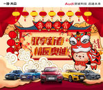 驭享新春 情圆奥迪