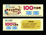 艺术 教育 券 100元 代金