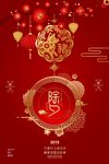 大气创意红金除夕宣传海报