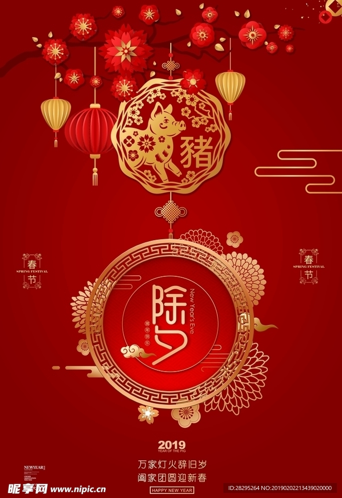 大气创意红金除夕宣传海报