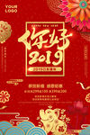 你好2019