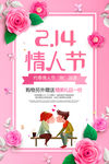 情人节海报