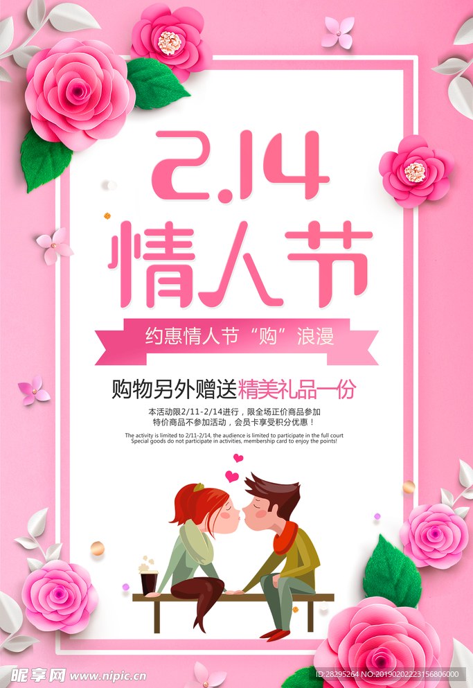 情人节海报
