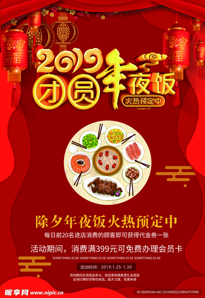 红色大气表白情人节海报