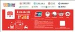 云闪付公交站宣传海报