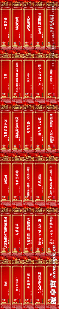 正月猜灯谜谜条