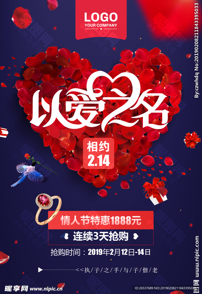 情人节以爱之名