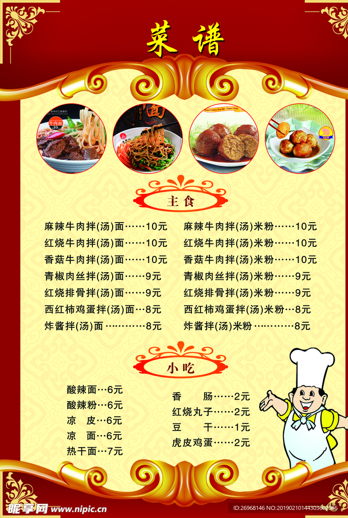 菜单 菜谱 食谱 饭店面