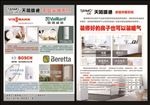 地暖宣传单 供暖传单 德国威能