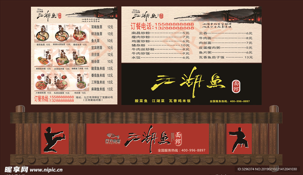 江湖鱼 江湖鱼菜谱 江湖鱼菜单