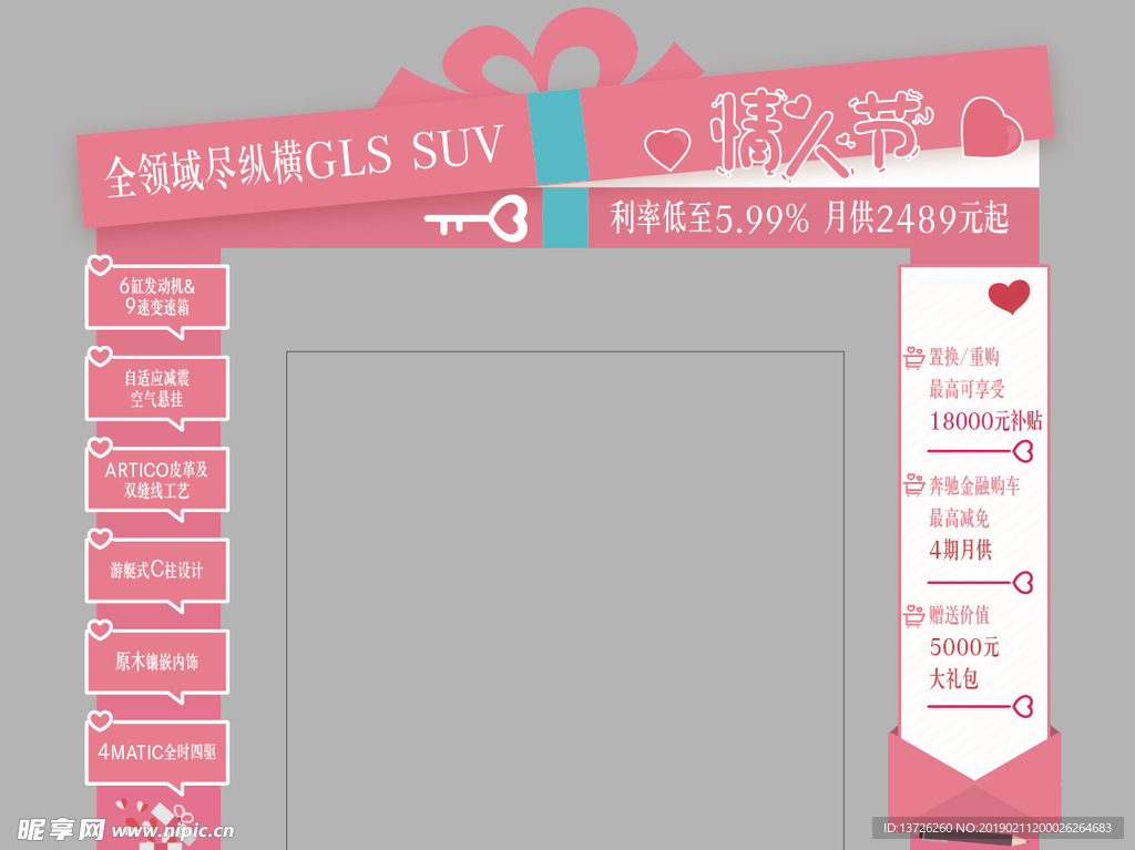 矢量情人节门头