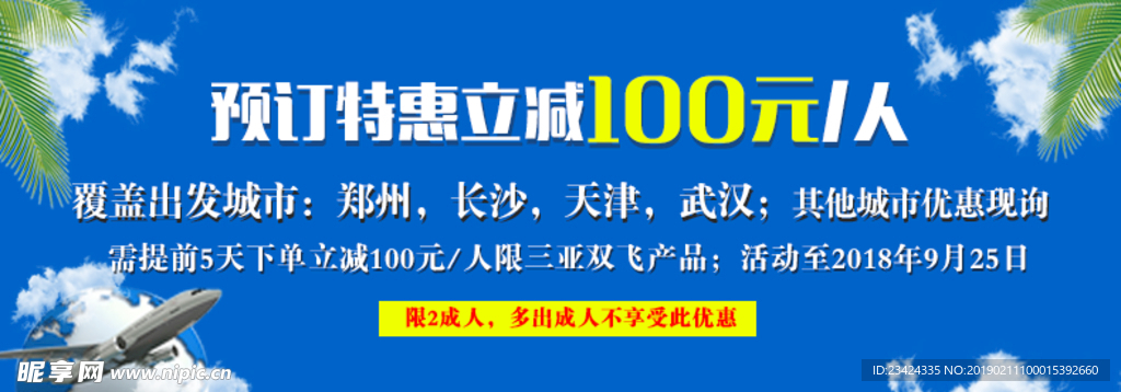 预订机票立减