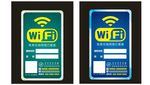 WIFI台签