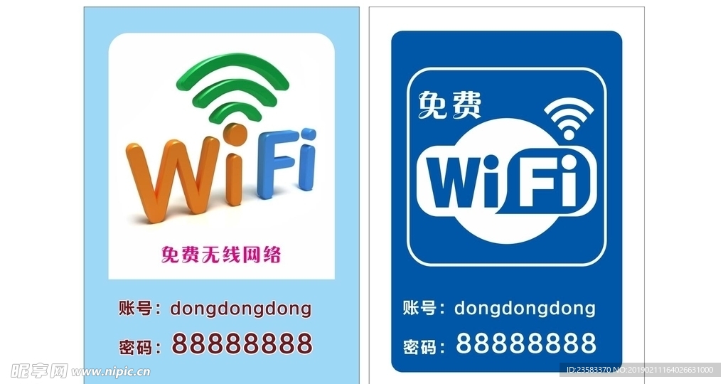 WIFI台签