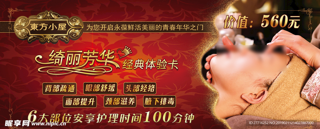 美容会所优惠券 代金卡