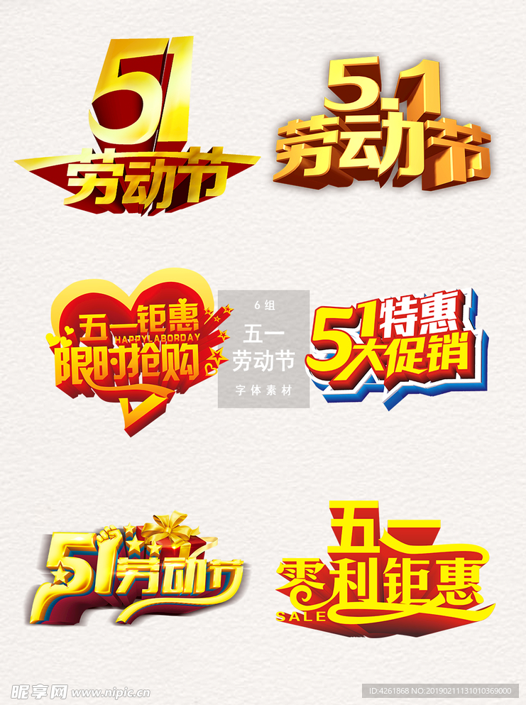 五一 劳动节 字体 设计 节日
