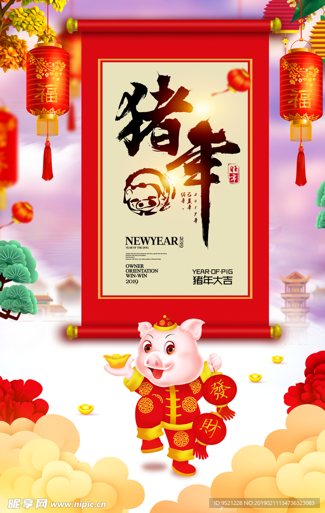 2019猪年大吉