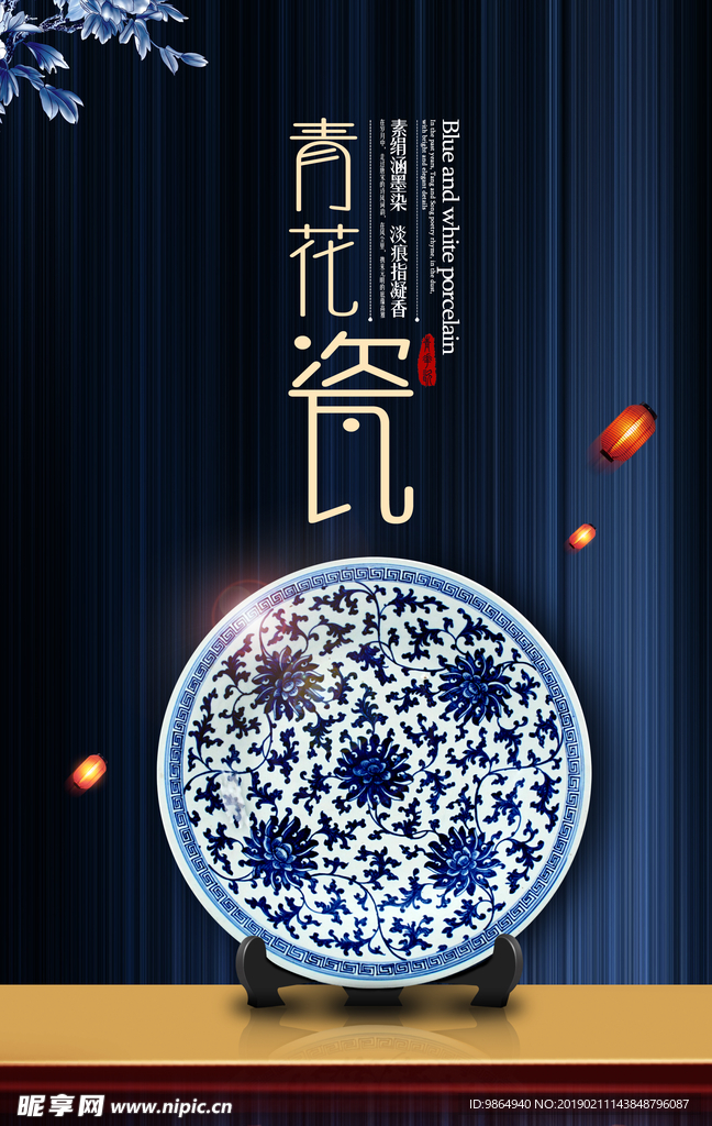 青花瓷