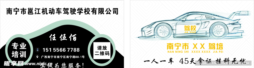驾校 驾培 名片