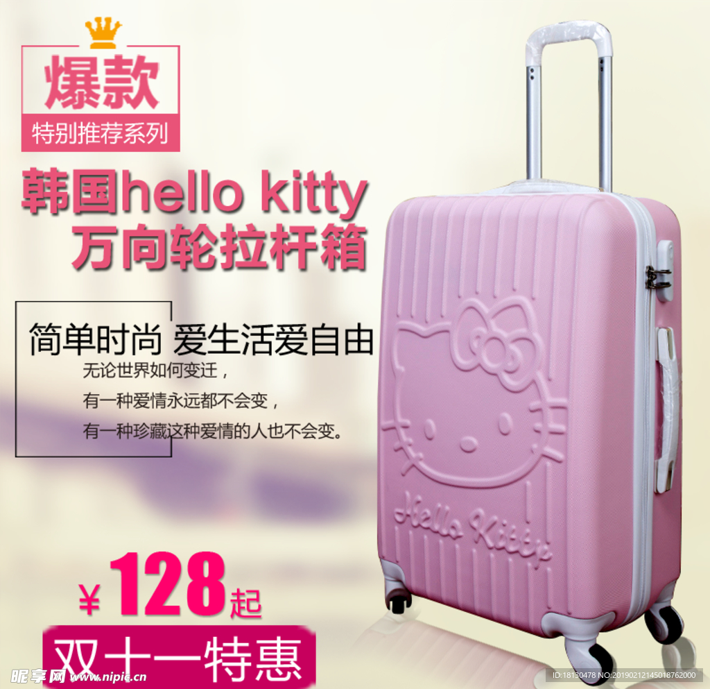 韩版粉色hello 拉杆箱淘宝