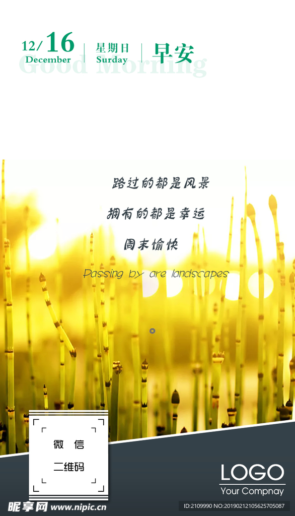 PS正能量每日早安图1218