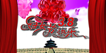 妇女节快乐