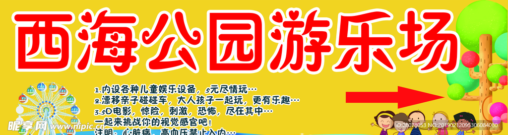 公园游乐场海报
