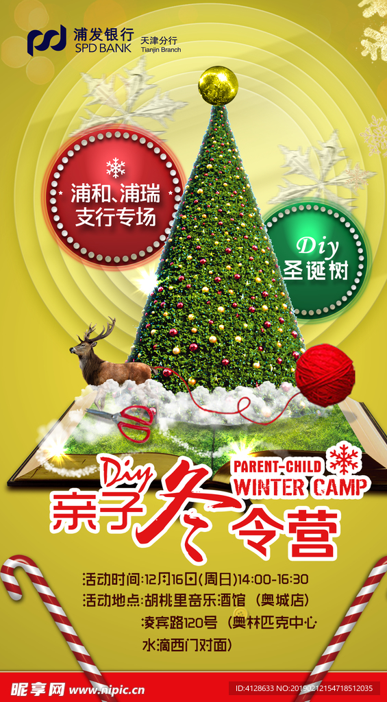 DIY亲子冬令营分层海报