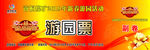 游园票 2019年春节游园活动