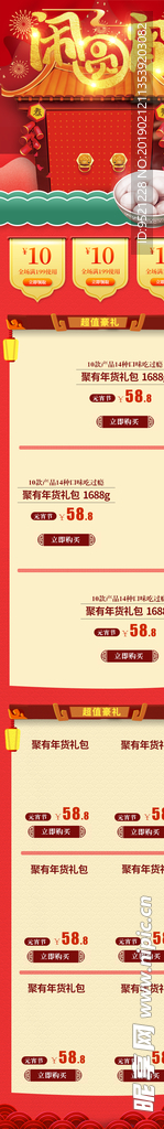 闹元宵淘宝首页装修模版