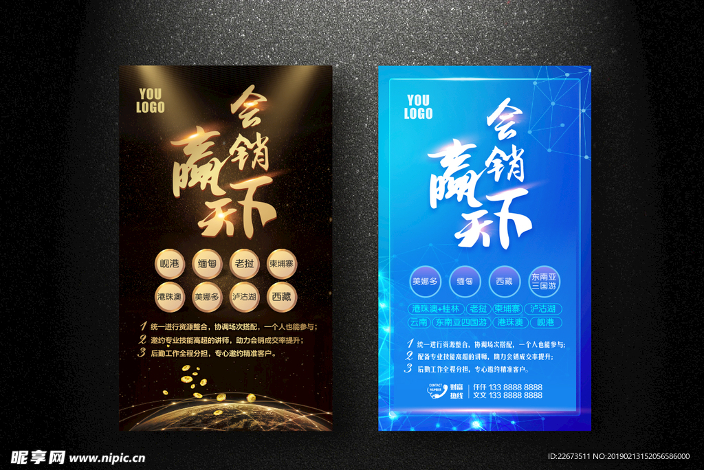 会销赢天下手机宣传图