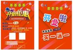 开业钜惠宣传单正反