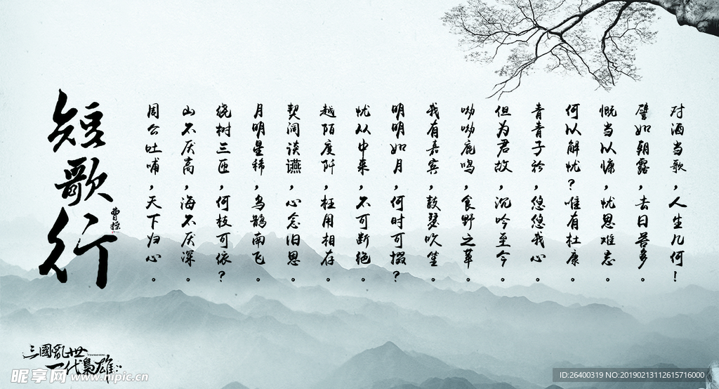 中国风 诗名 诗词 曹操 三国