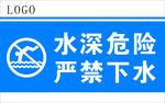严禁下水警示牌