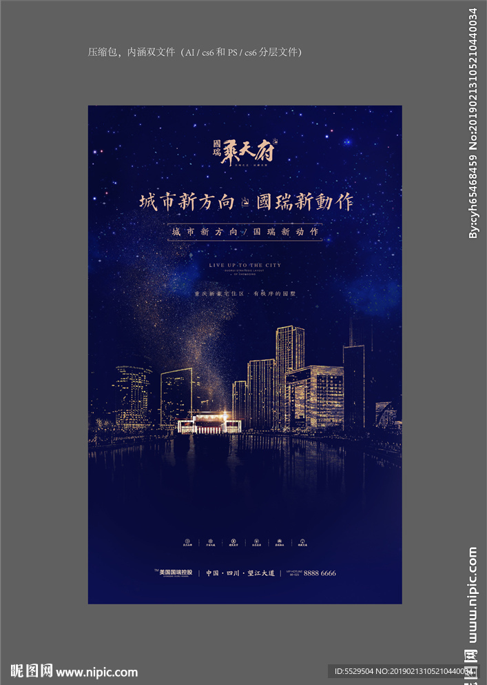 地产蓝色背景 地产DM单