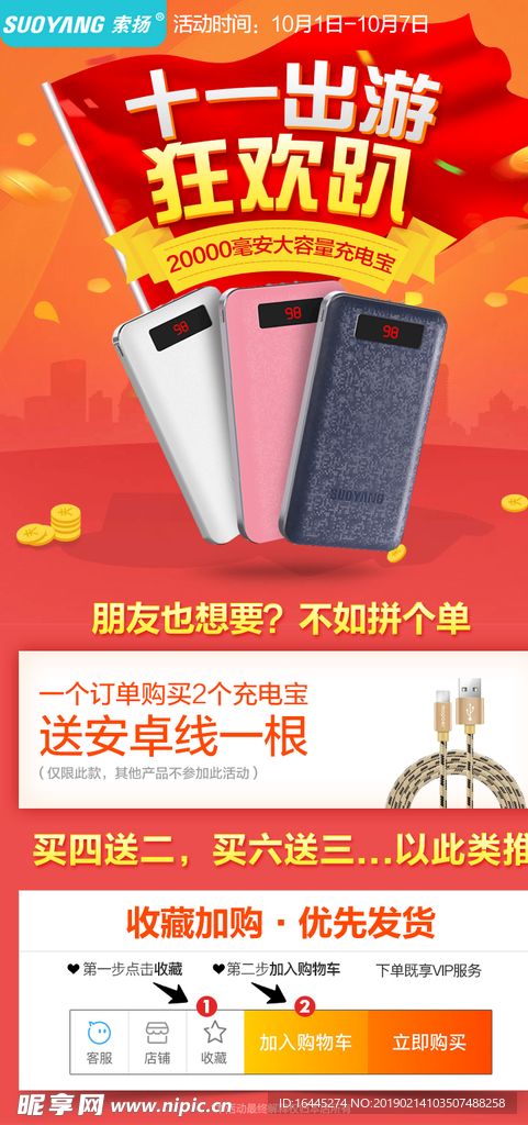 十一国庆出游狂欢趴详情海报