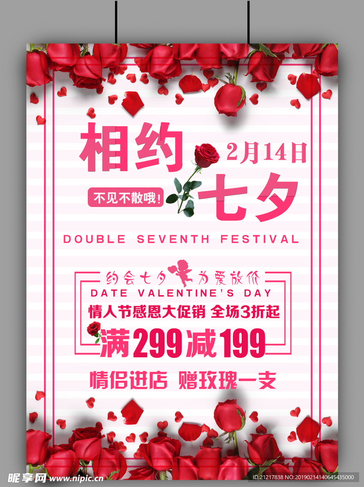 七夕节日宣传海报