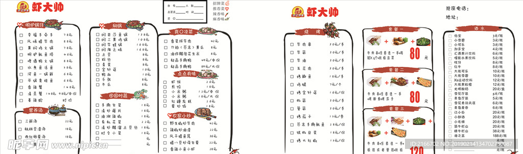 虾大帅菜谱 菜单