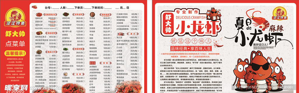虾大帅菜单 菜谱