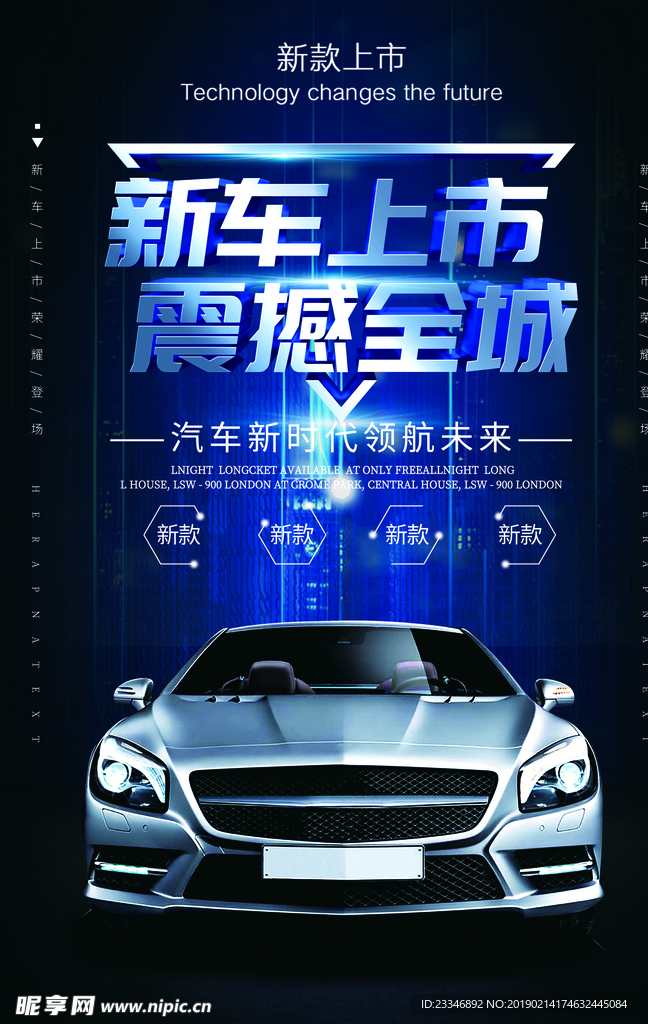 新车上市