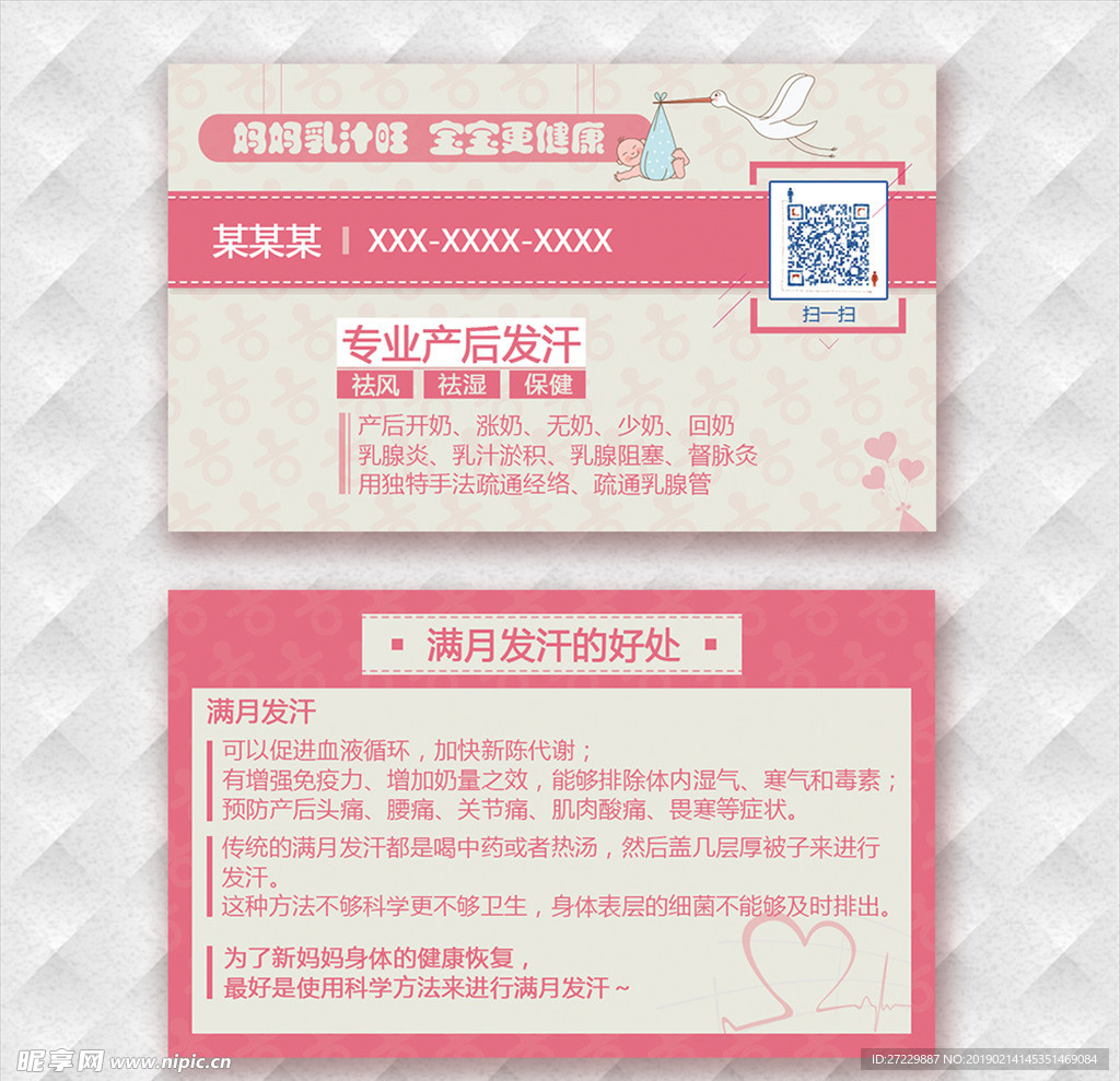 母婴产后护理等-名片设计