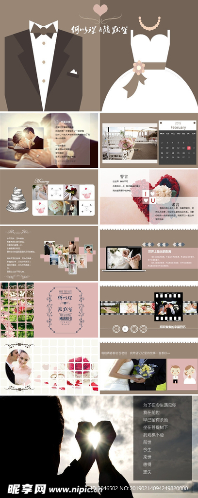 婚礼策划婚庆PPT模板