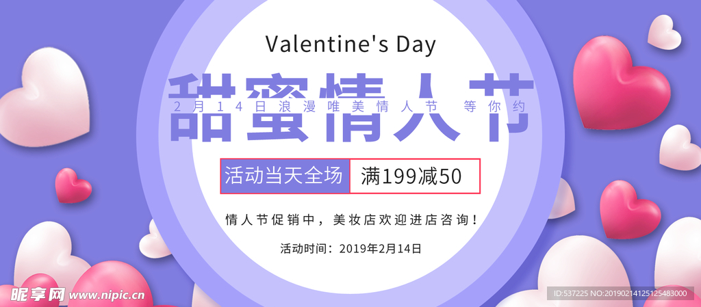 淘宝情人节横幅