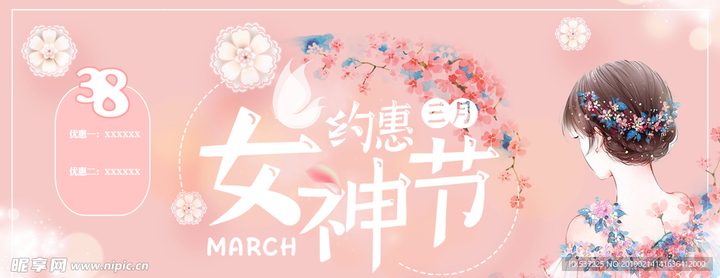 38女神节