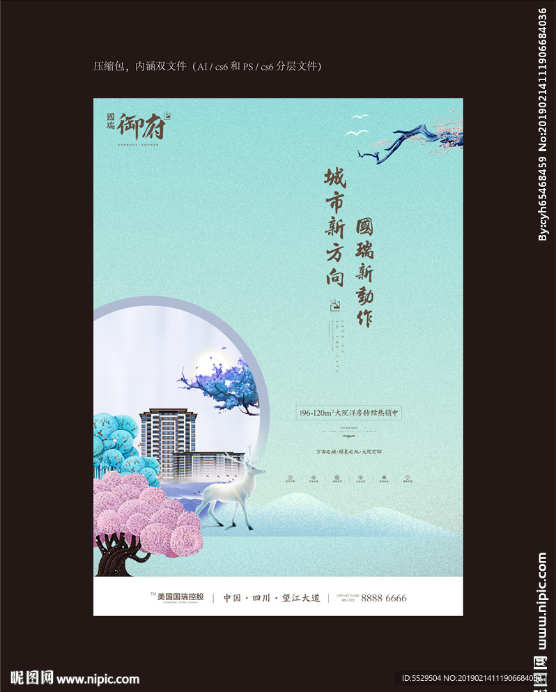 地产春季 地产高层