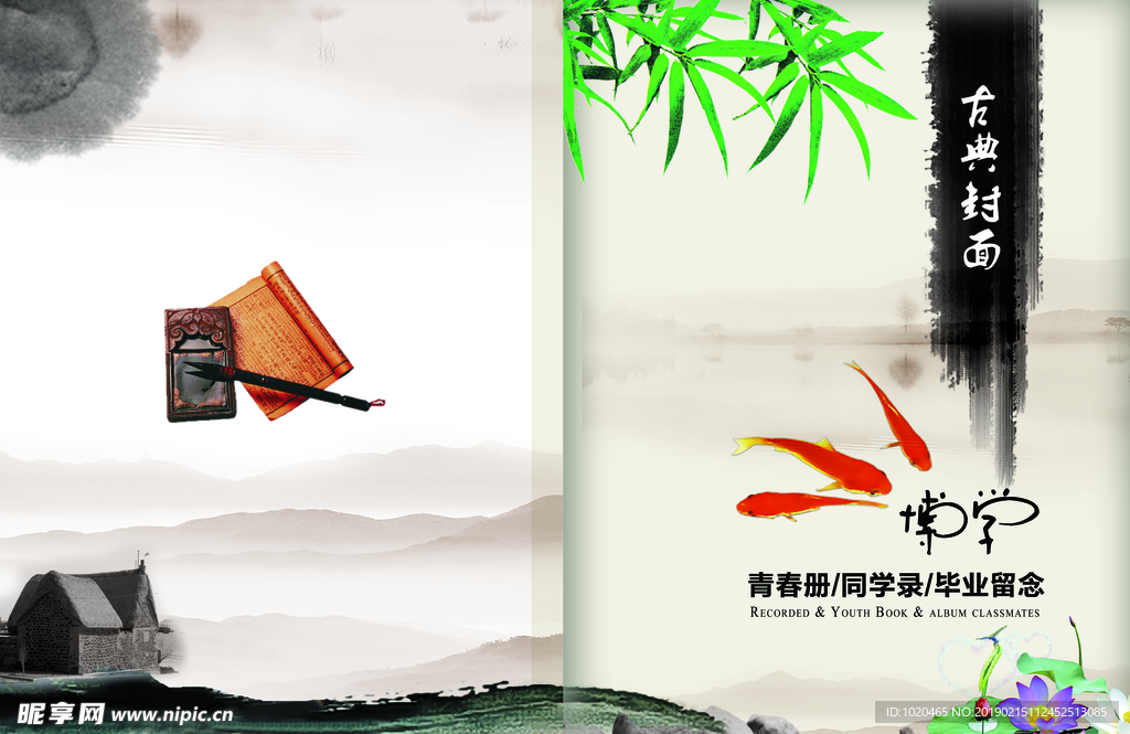 水墨纪念册封面