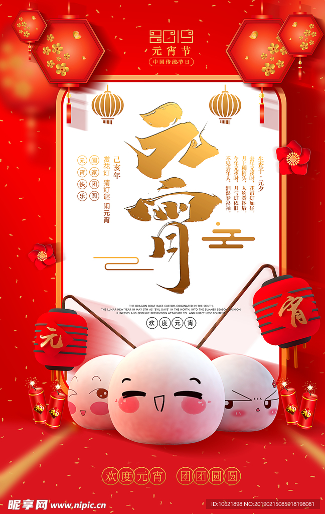 元宵节 元宵节海报