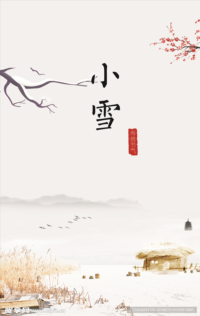 二十四节气-小雪