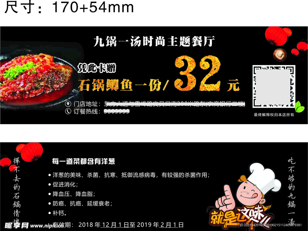 九锅一汤代金券