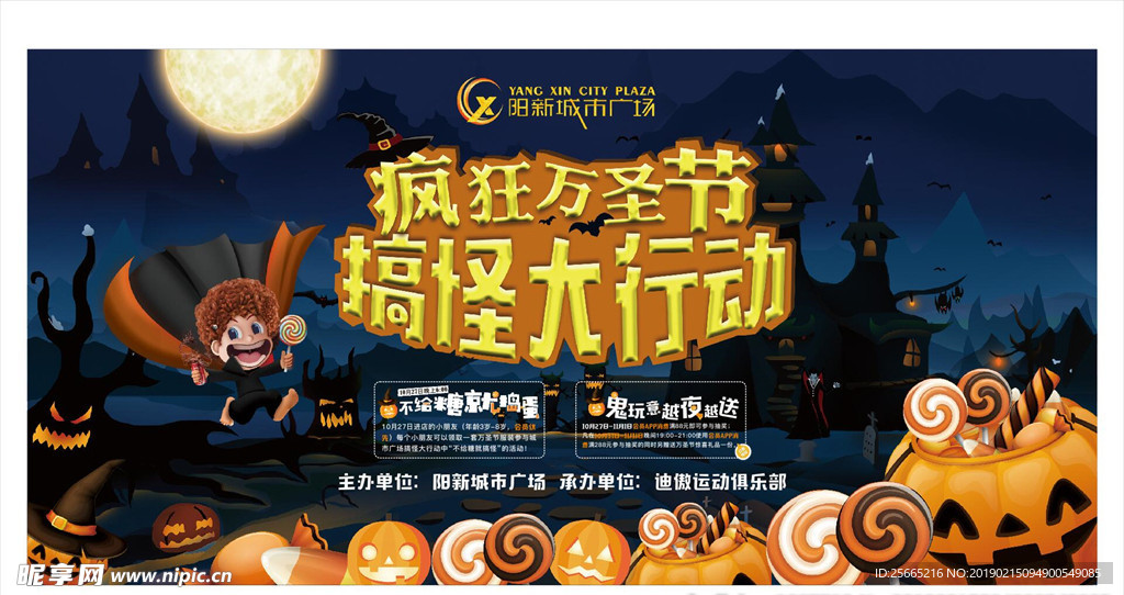 疯狂万圣节 搞怪大行动